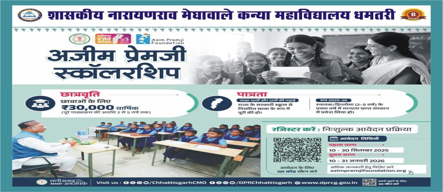 Ajim Premji Scholarship